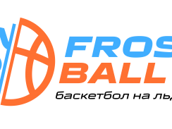 FROSTBALL | Баскетбол на льду | Новый турнир